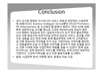 [관광학개론] 아시아나항공에 관한 연구-13