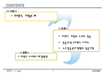 [인간과경영] 이랜드사태와 노사갈등-4