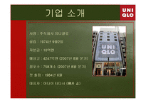 [국제경영] UNIQLO(유니클로)의 국제와 경영전략-3