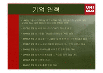 [국제경영] UNIQLO(유니클로)의 국제와 경영전략-4