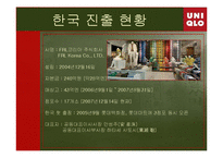 [국제경영] UNIQLO(유니클로)의 국제와 경영전략-12