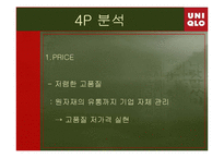 [국제경영] UNIQLO(유니클로)의 국제와 경영전략-17