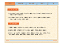 [지역경제] 극동 시베리아의 고려인에 관한 연구-3