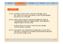 [지역경제] 극동 시베리아의 고려인에 관한 연구-6