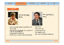 [지역경제] 극동 시베리아의 고려인에 관한 연구-11