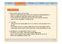 [지역경제] 극동 시베리아의 고려인에 관한 연구-13