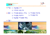 [지식경영] 안동병원 지식경영 사례-2