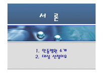 [지식경영] 안동병원 지식경영 사례-3