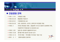 [지식경영] 안동병원 지식경영 사례-5
