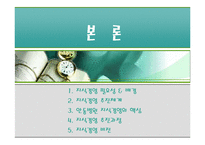 [지식경영] 안동병원 지식경영 사례-8