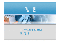 [지식경영] 안동병원 지식경영 사례-19