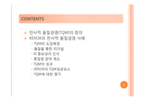 [조직개발론] 제록스(xerox)의 전사적 품질경영-2