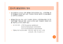 [조직개발론] 제록스(xerox)의 전사적 품질경영-3