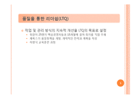 [조직개발론] 제록스(xerox)의 전사적 품질경영-5