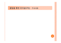 [조직개발론] 제록스(xerox)의 전사적 품질경영-6