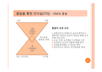 [조직개발론] 제록스(xerox)의 전사적 품질경영-8