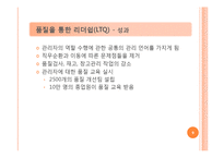 [조직개발론] 제록스(xerox)의 전사적 품질경영-9