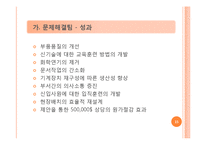[조직개발론] 제록스(xerox)의 전사적 품질경영-15