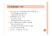 [조직개발론] 제록스(xerox)의 전사적 품질경영-16
