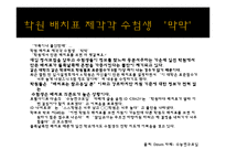 [광고조사론] 입시선택동기분석(신입생의 대학선택기준을 알아보기위한)-7