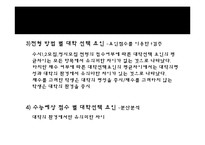 [광고조사론] 입시선택동기분석(신입생의 대학선택기준을 알아보기위한)-16