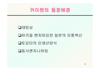[조직개발론] 정보기술과 경영혁신-3