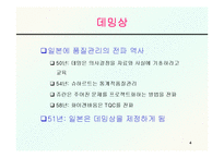 [조직개발론] 정보기술과 경영혁신-4