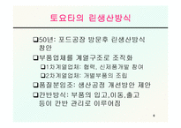 [조직개발론] 정보기술과 경영혁신-6