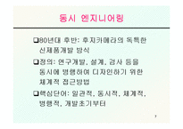 [조직개발론] 정보기술과 경영혁신-7