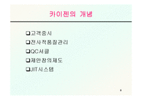 [조직개발론] 정보기술과 경영혁신-8