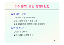 [조직개발론] 정보기술과 경영혁신-9