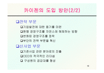 [조직개발론] 정보기술과 경영혁신-10