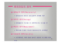 [조직개발론] 정보기술과 경영혁신-13
