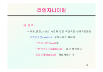 [조직개발론] 정보기술과 경영혁신-14