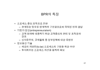 [조직개발론] 정보기술과 경영혁신-17