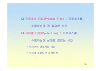 [조직개발론] 정보기술과 경영혁신-20