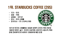 [경영전략] Michael Porter(마이클포터)의 5 forces model 사례분석(맥카페와 스타벅스)-5