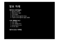 [국제마케팅] 벤츠(BENZ)의 마케팅전략-2
