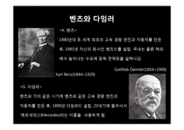 [국제마케팅] 벤츠(BENZ)의 마케팅전략-3