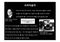 [국제마케팅] 벤츠(BENZ)의 마케팅전략-5