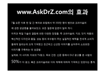 [국제마케팅] 벤츠(BENZ)의 마케팅전략-12