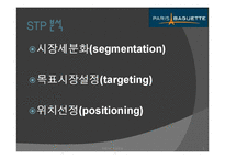 [프렌차이즈] 파리바게트의 성공요인-7