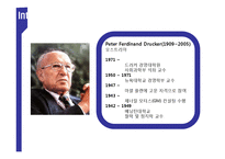 [경영학원론] 피터 드러커의 이론에 의거한 혁신개념 및 혁신전략-3