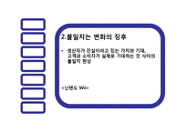 [경영학원론] 피터 드러커의 이론에 의거한 혁신개념 및 혁신전략-11