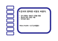 [경영학원론] 피터 드러커의 이론에 의거한 혁신개념 및 혁신전략-15