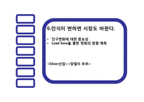 [경영학원론] 피터 드러커의 이론에 의거한 혁신개념 및 혁신전략-16