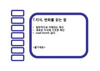 [경영학원론] 피터 드러커의 이론에 의거한 혁신개념 및 혁신전략-17