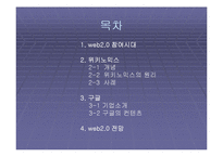 [국제마케팅] 고급컨텐츠(WEB2.0)시대-2