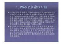 [국제마케팅] 고급컨텐츠(WEB2.0)시대-3