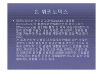 [국제마케팅] 고급컨텐츠(WEB2.0)시대-7